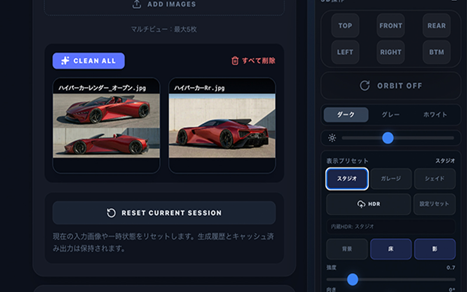 1枚または複数方向の車両画像を3Dへ読み込む画面