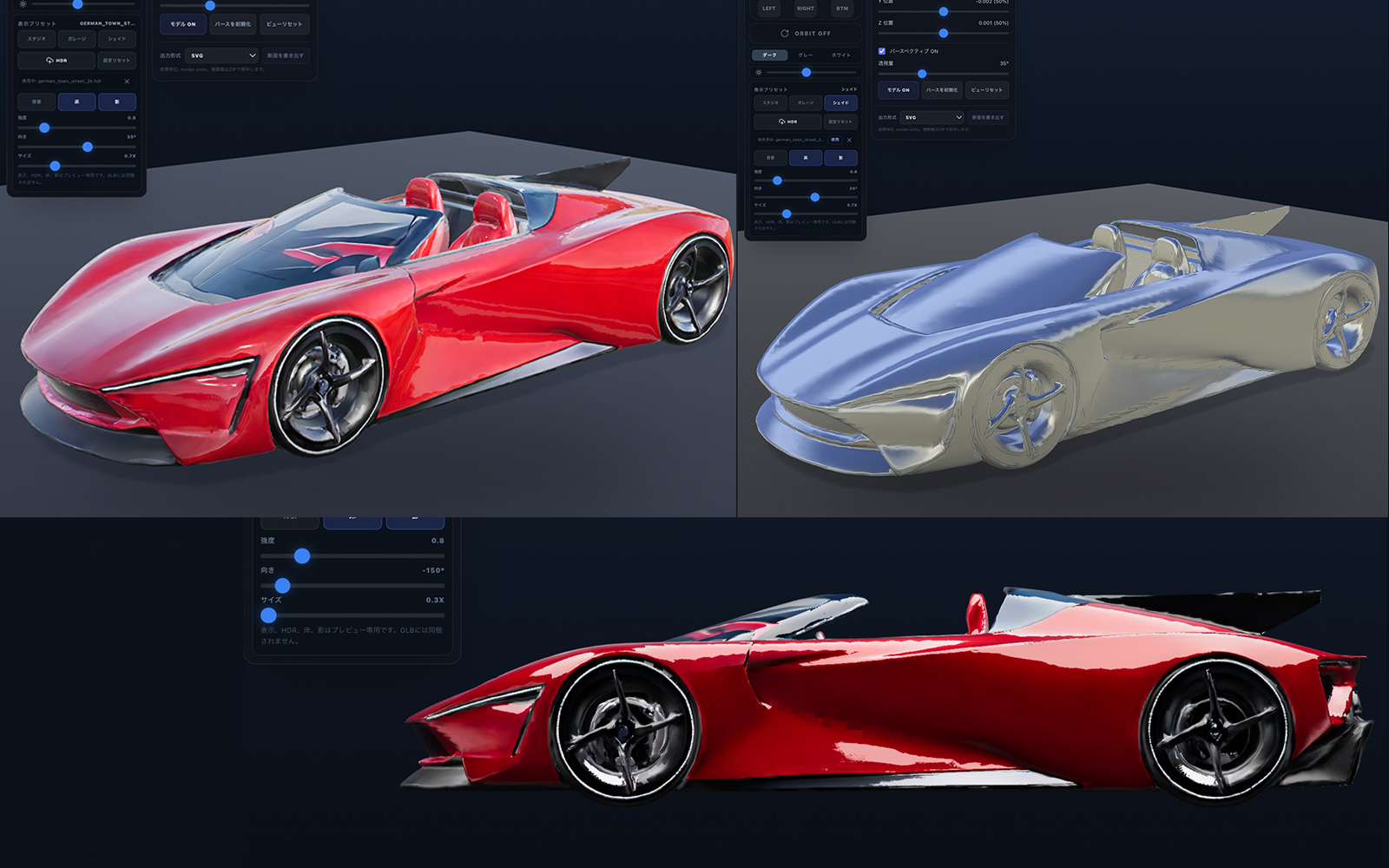 3Dモデルの品質と生成方法を選択する画面