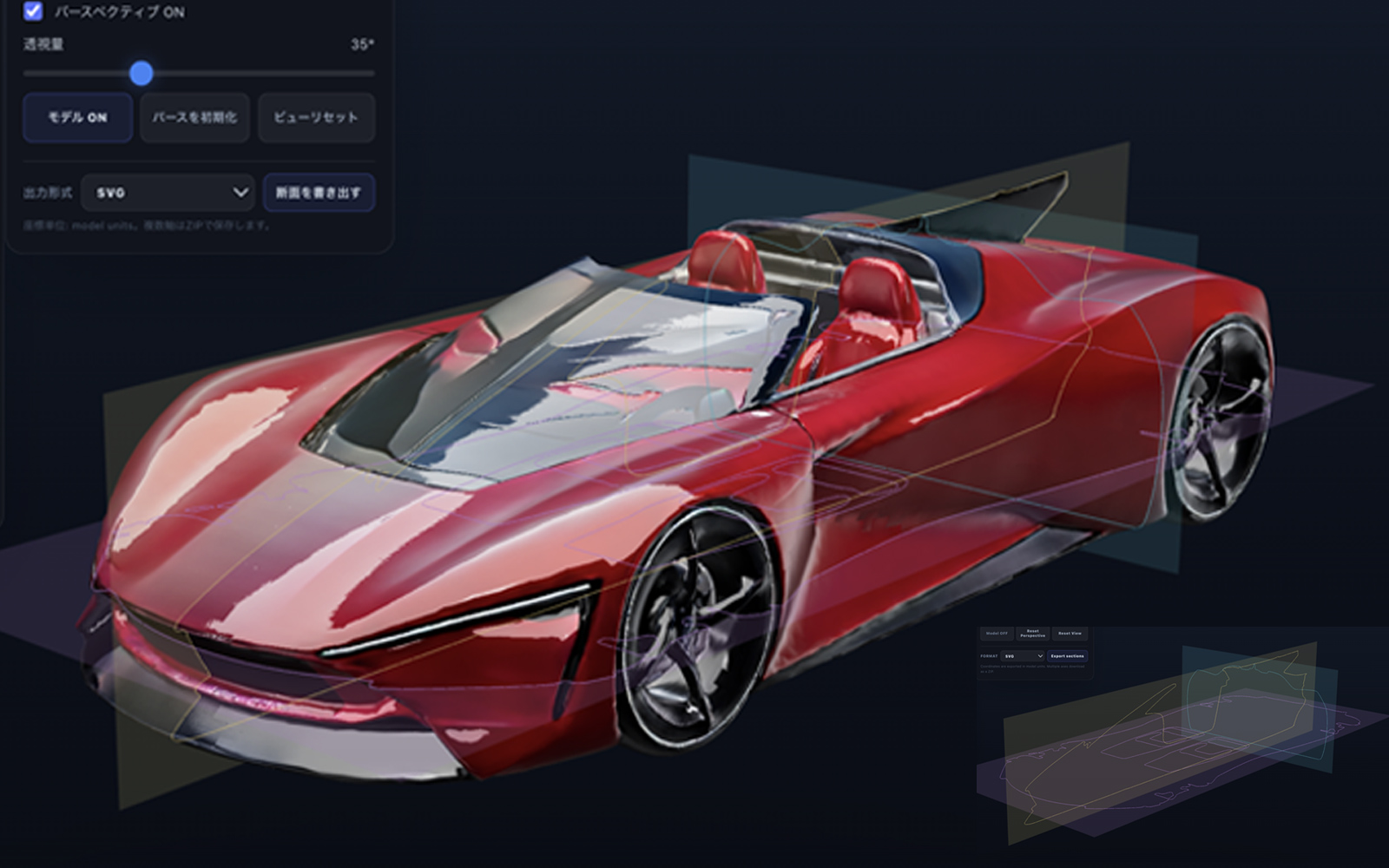 生成した3Dモデルを確認して保存する画面