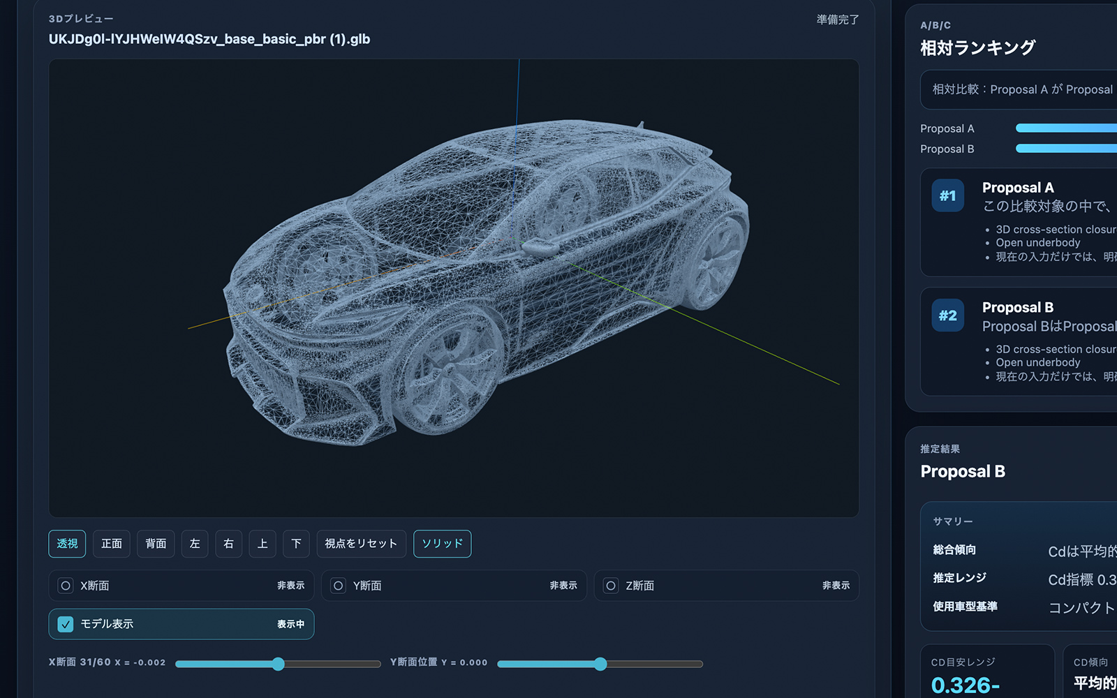 Aero Estimatorへ車両画像または3Dデータを読み込む画面